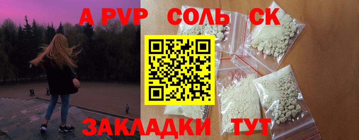 А ПВП Crystall Арзамас