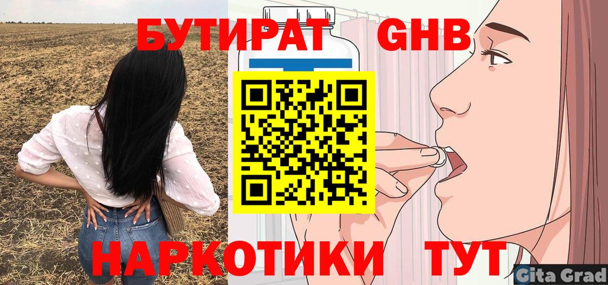 Бутират бутандиол Арзамас