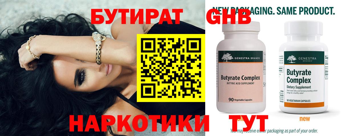 БУТИРАТ оксибутират  Вход с VPN  БУТИРАТ  Арзамас 