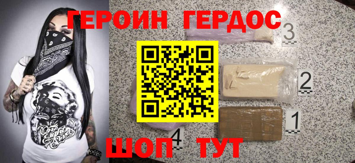 Героин Heroin Арзамас