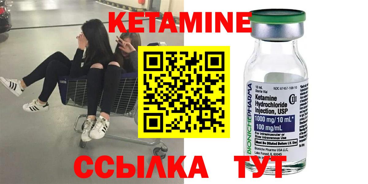 КЕТАМИН ketamine Арзамас
